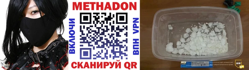 Купить где  Покровск  Метадон methadone 